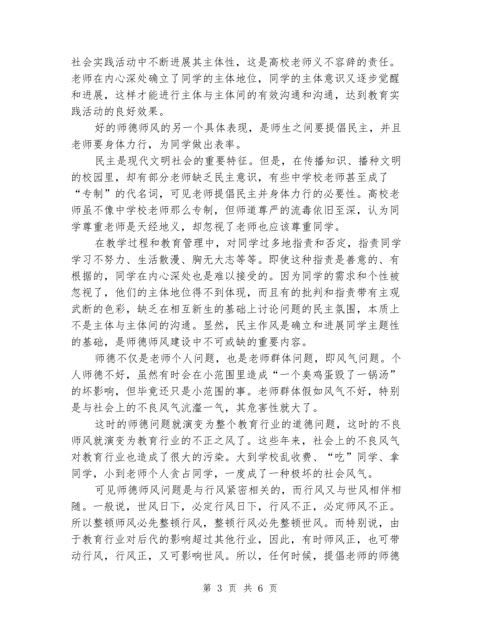 优秀教师师德师风演讲_第3页