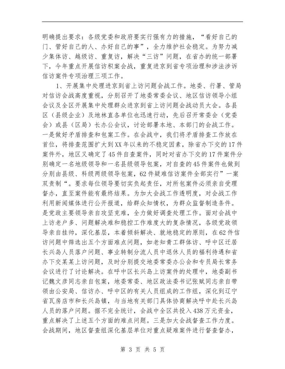 2024年信访工作总结范文【最新版】_第3页