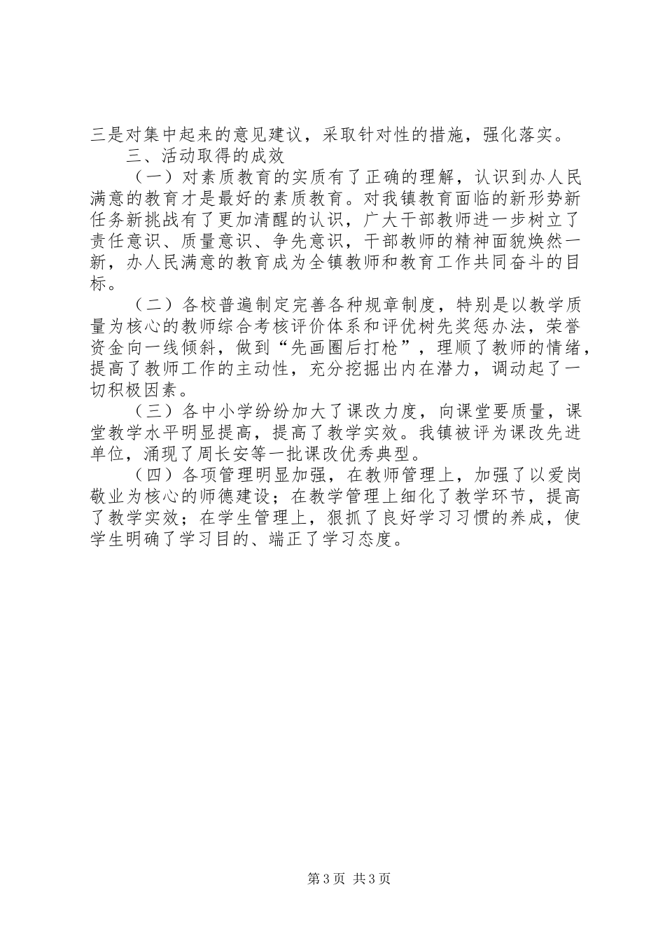 如何提高教育教学质量大讨论活动总结_第3页