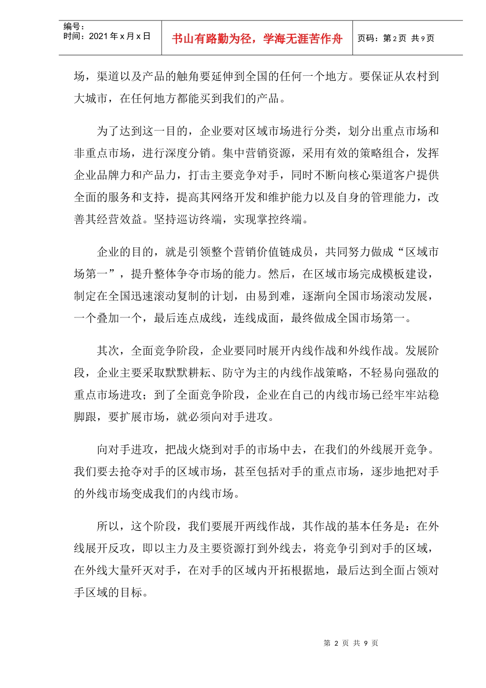 三全法则决胜营销_第2页