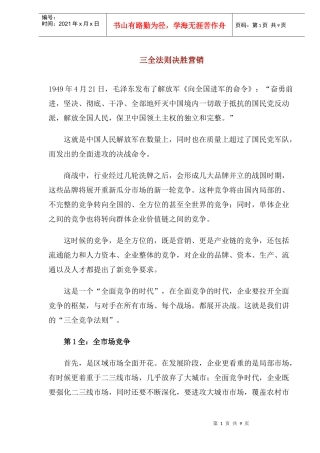 三全法则决胜营销