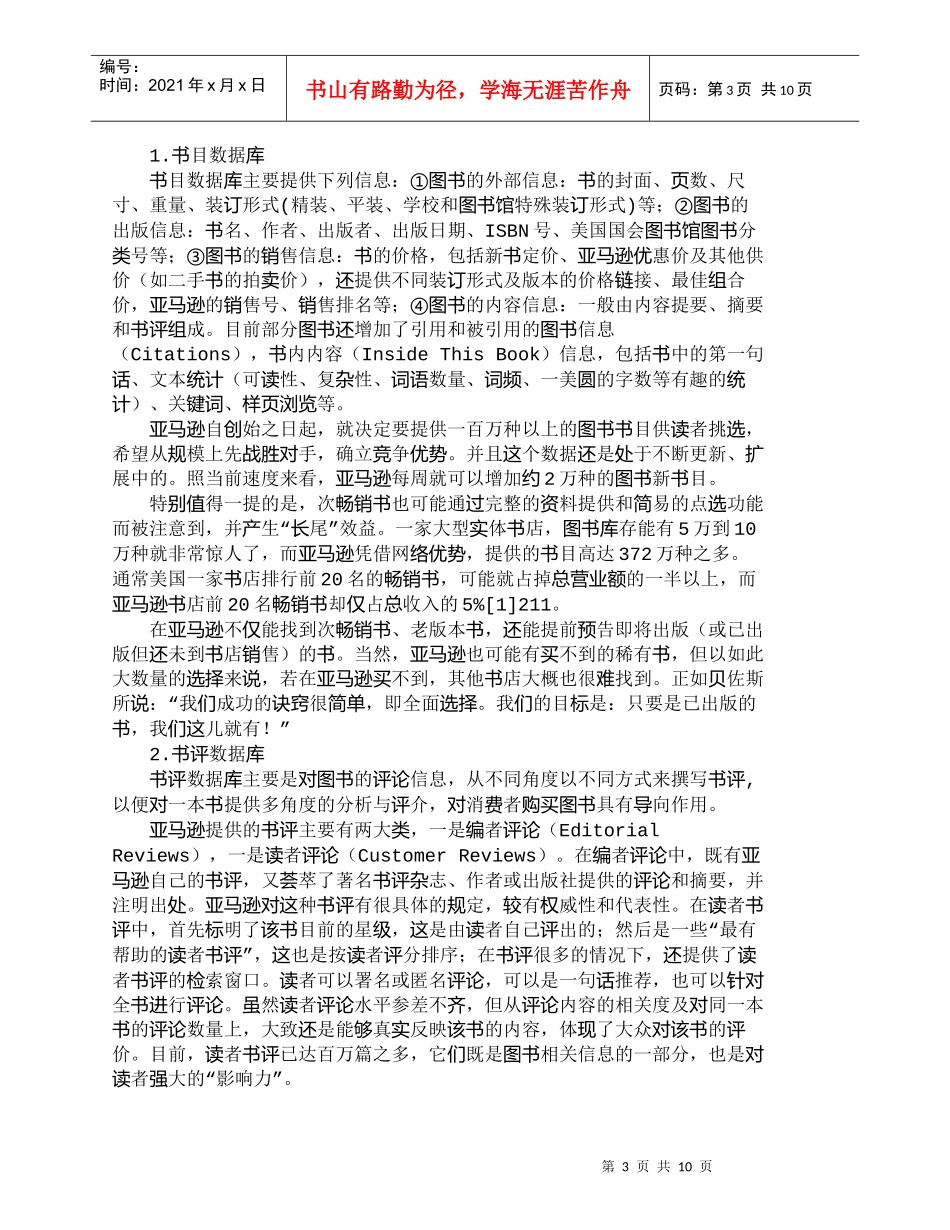 【精品文档-管理学】网上书店中的信息流与图书的宣传及销售_市_第3页