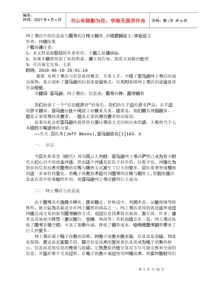 【精品文档-管理学】网上书店中的信息流与图书的宣传及销售_市
