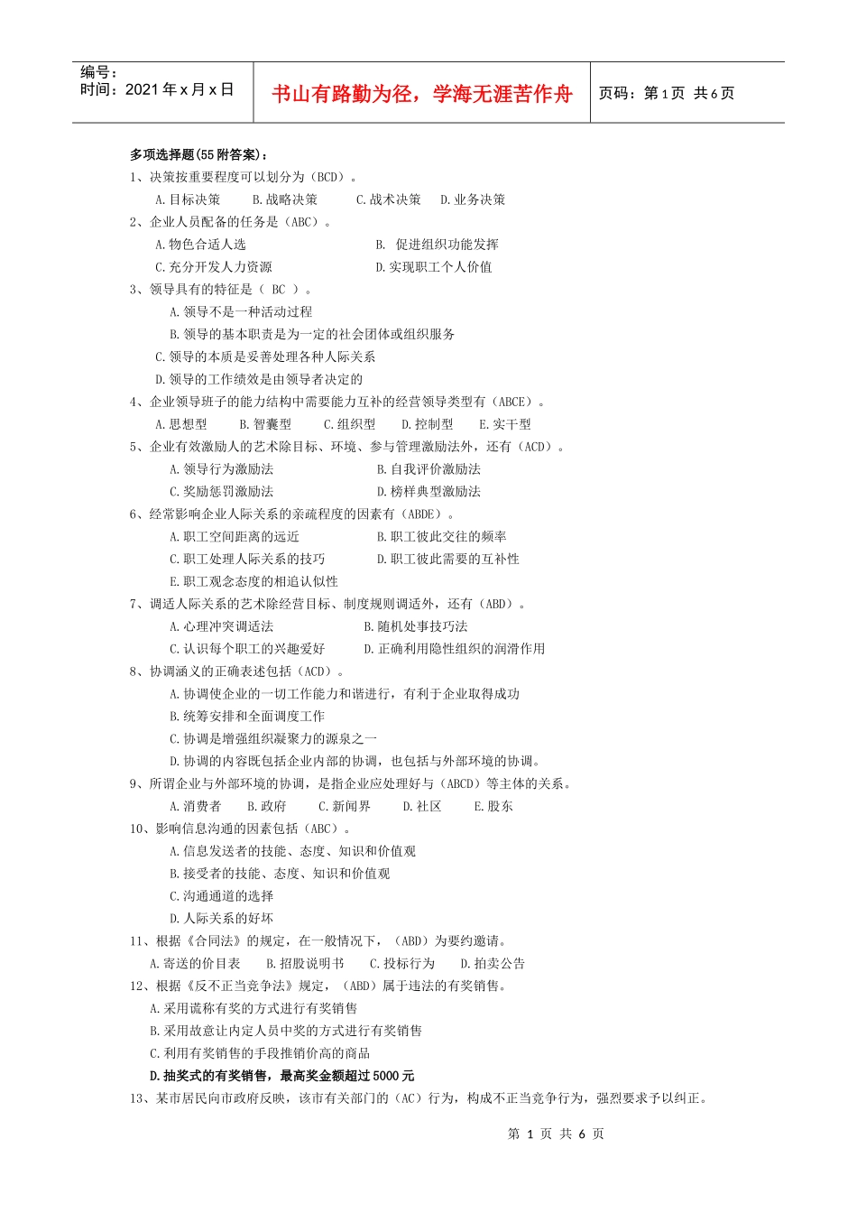 山东专升本考试专业课资料(市场营销55多选题)_第1页