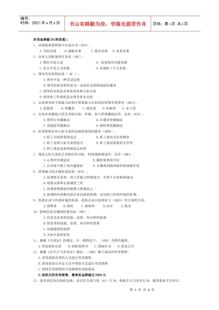 山东专升本考试专业课资料(市场营销55多选题)