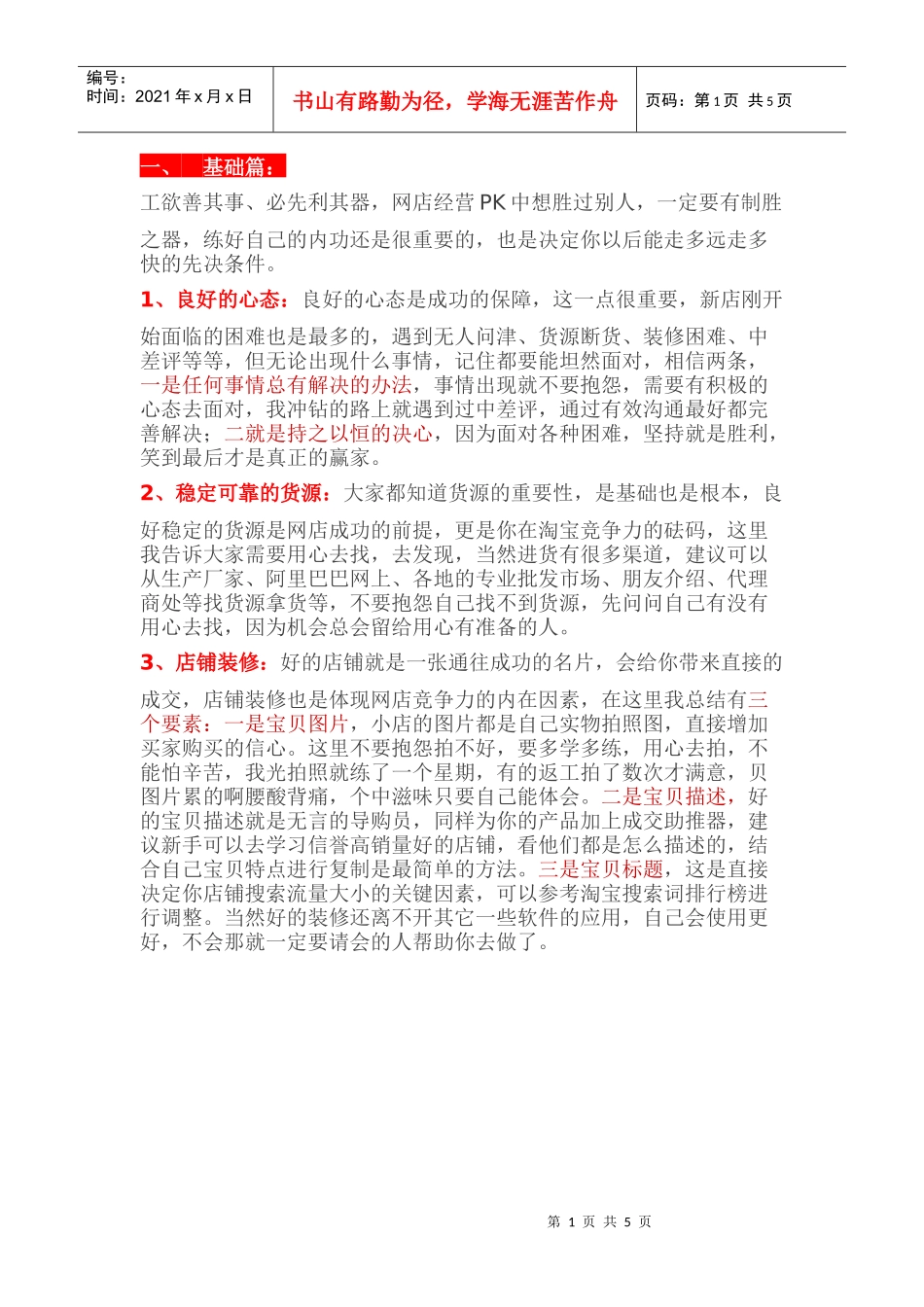 怎么提高你的淘宝店铺信用信誉_第1页