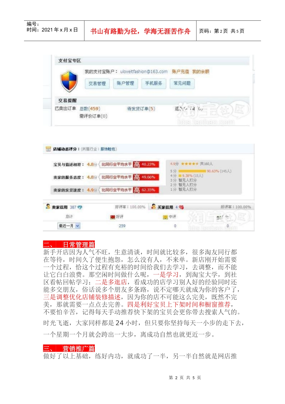 怎么提高你的淘宝店铺信用信誉_第2页