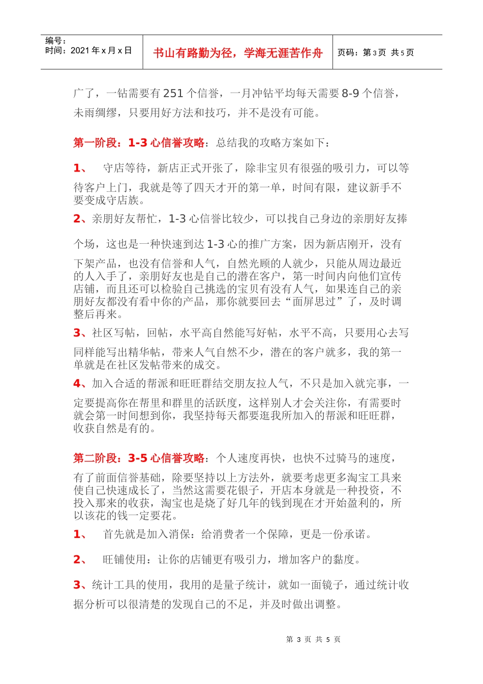 怎么提高你的淘宝店铺信用信誉_第3页