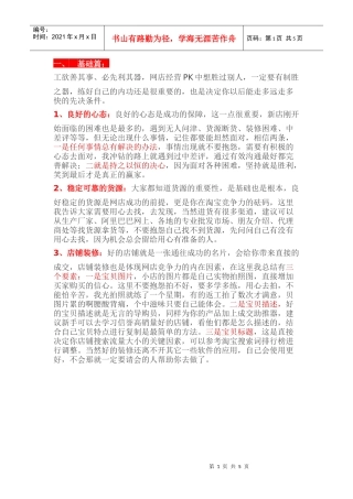 怎么提高你的淘宝店铺信用信誉