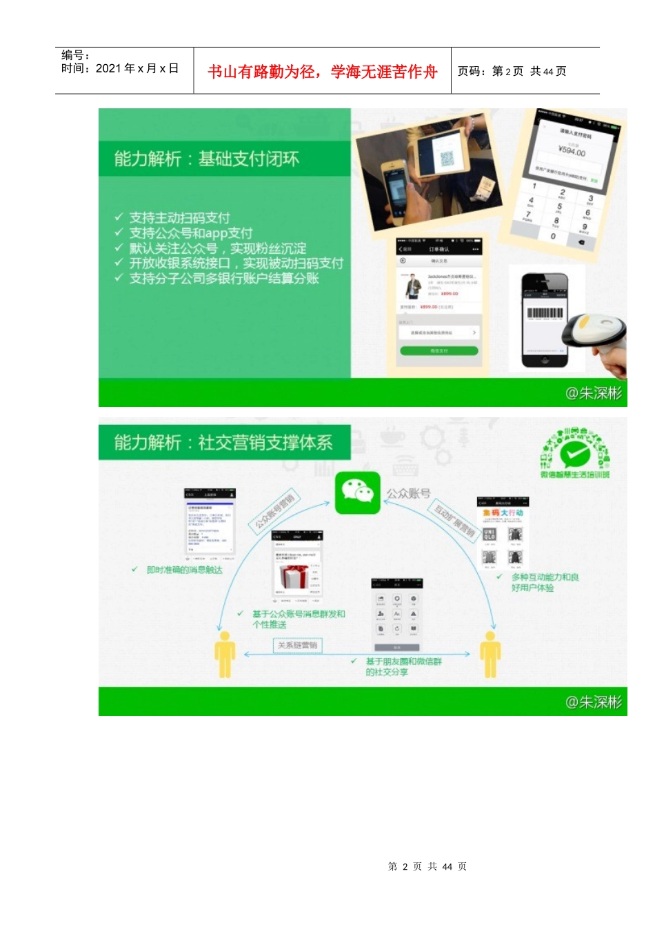 89页PPT详解微信O2O行业解决方案_第2页