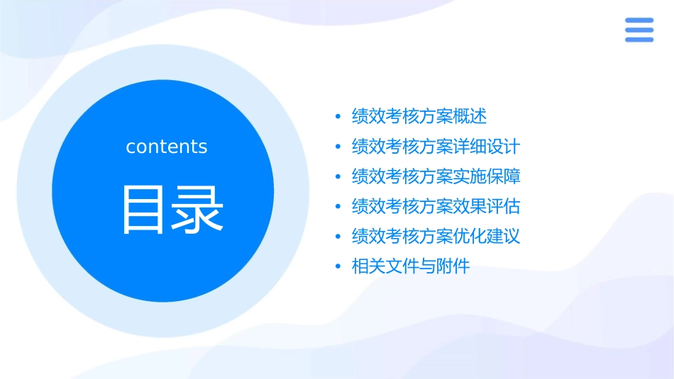 燃油公司绩效考核方案课件_第2页