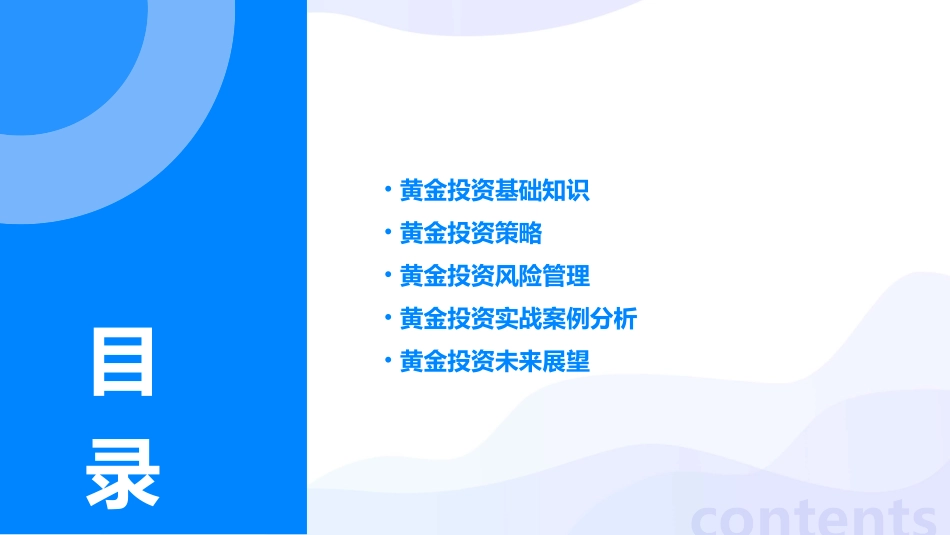 黄金投资策略传授课件_第2页