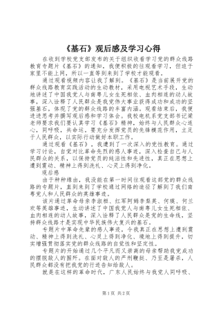 《基石》观后感及学习心得