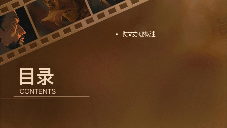 收文发文办理综合精华版课件_第2页