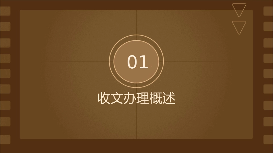 收文发文办理综合精华版课件_第3页