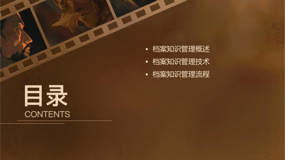 档案知识管理教程课件_第2页