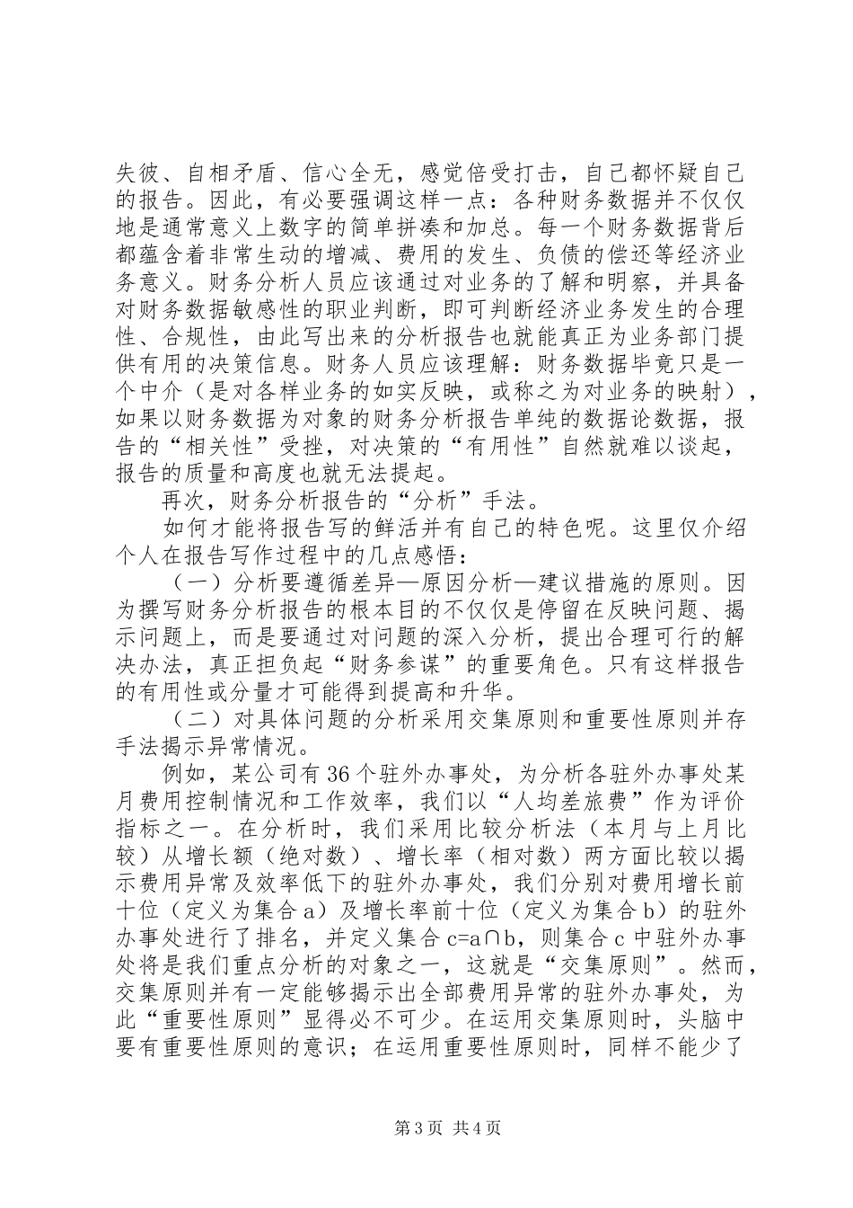 如何写年度财务分析总结报告_第3页