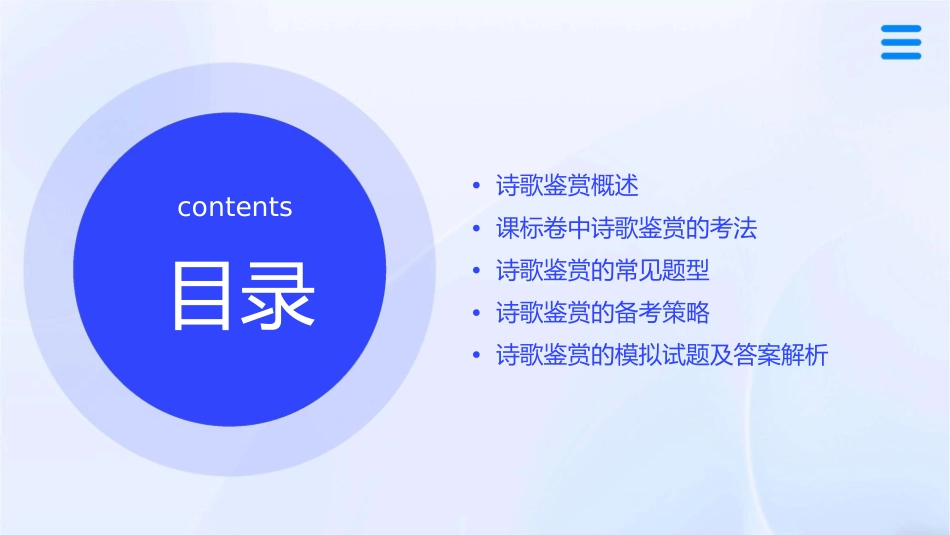 诗歌鉴赏(一)课标卷考法课件_第2页