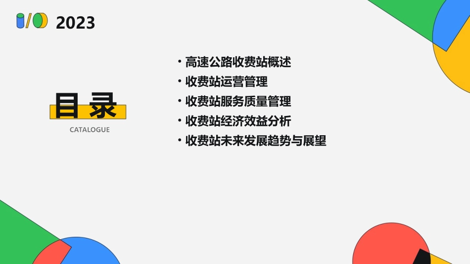 高速公路收费站站区运营管理课件_第2页