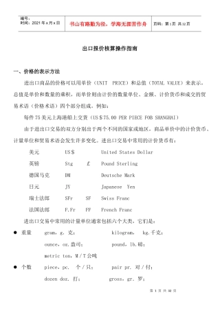 出口报价核算操作指南0