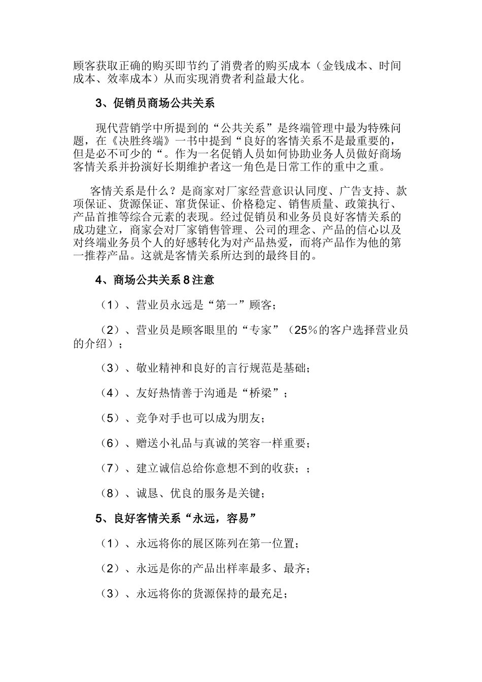 促销员的培训（DOC 13页）_第2页