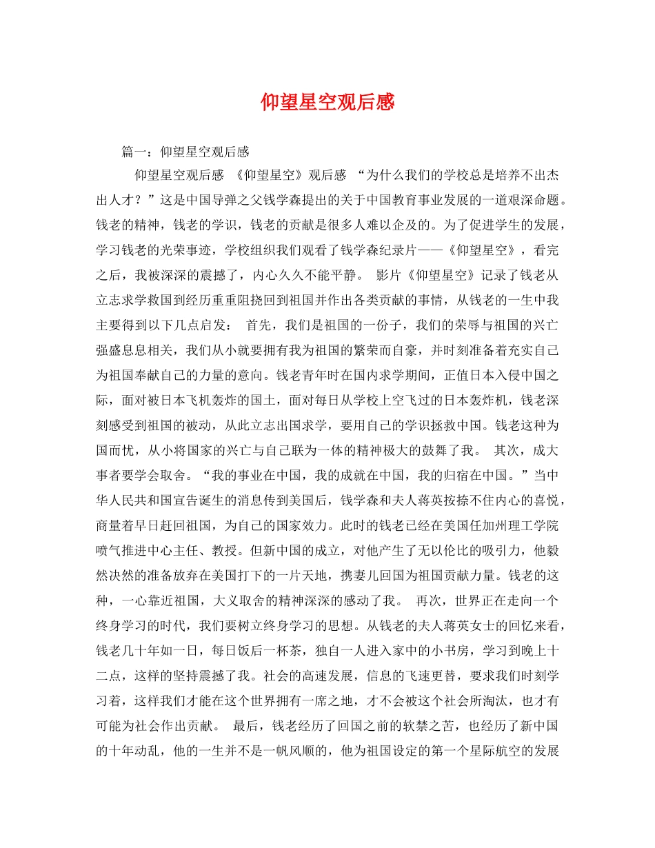 仰望星空观后感2 _第1页