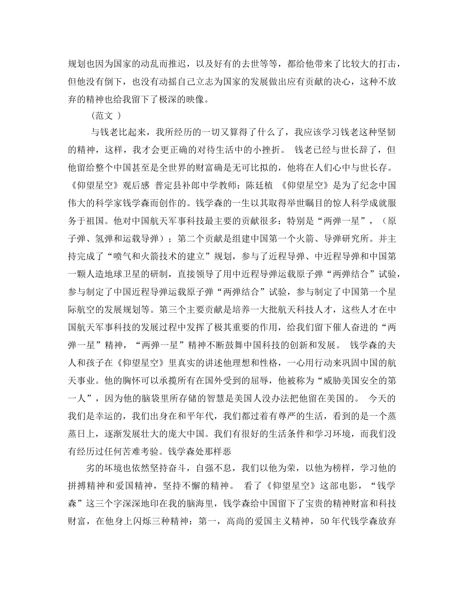 仰望星空观后感2 _第2页