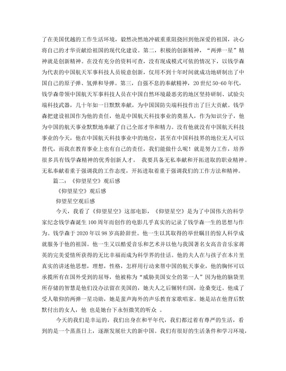 仰望星空观后感2 _第3页