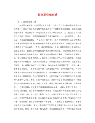 仰望星空观后感2 