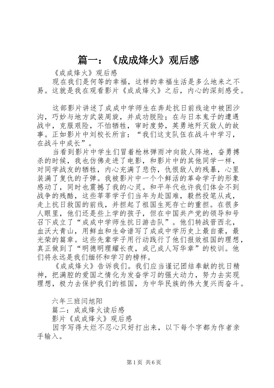 篇一：《成成烽火》观后感_第1页
