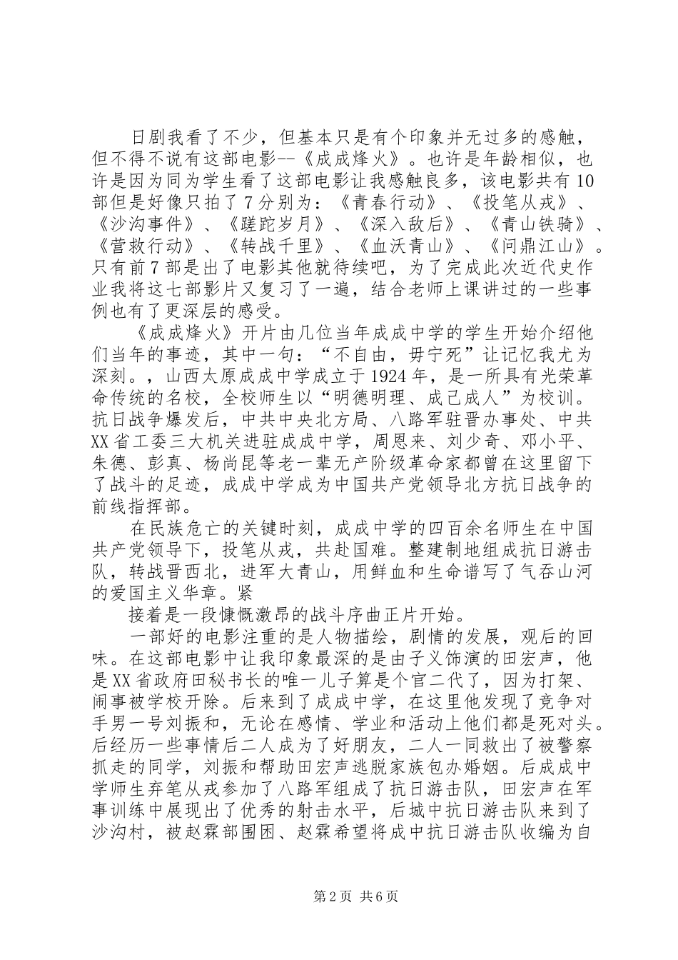 篇一：《成成烽火》观后感_第2页