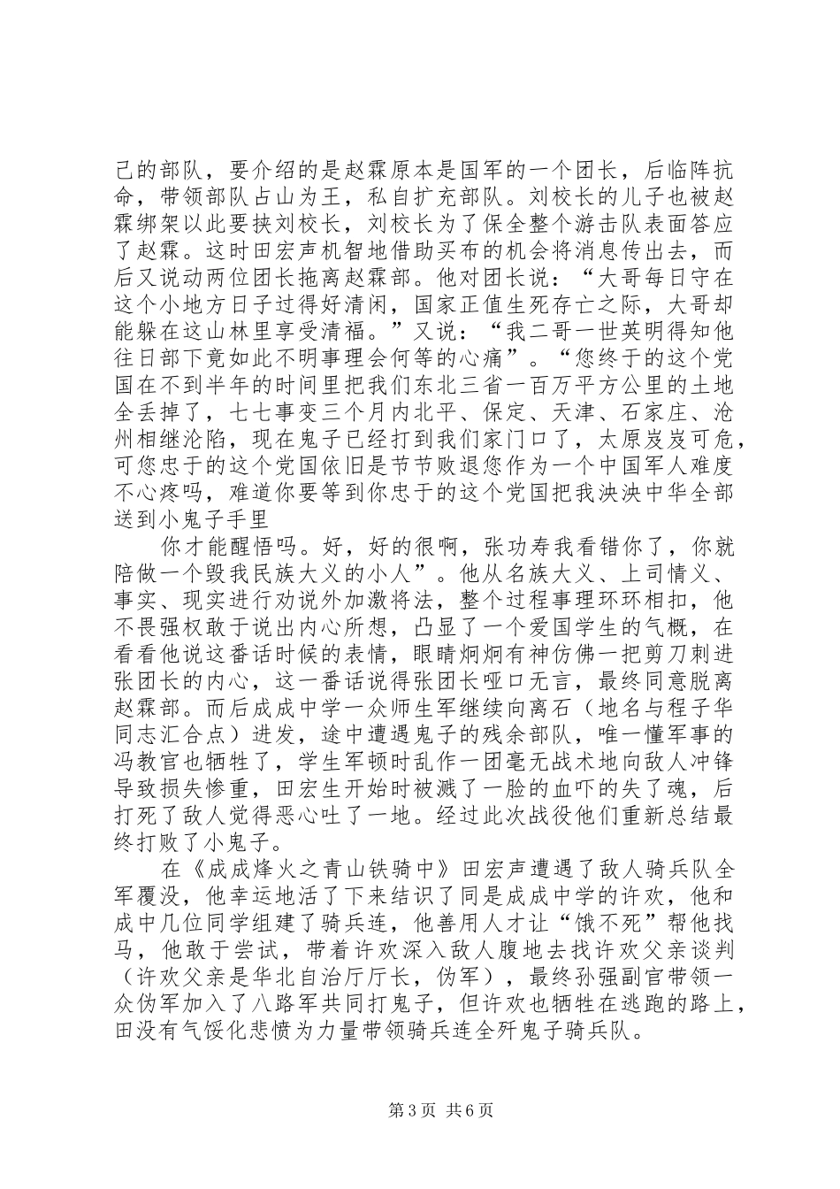 篇一：《成成烽火》观后感_第3页