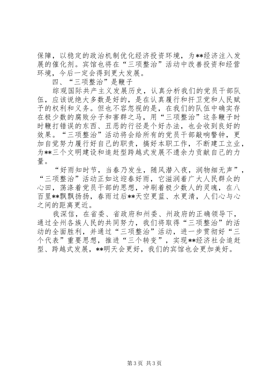 三项整治学习心得感想_第3页