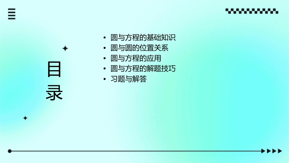 必修圆与方程圆与圆的位置关系课件_第2页