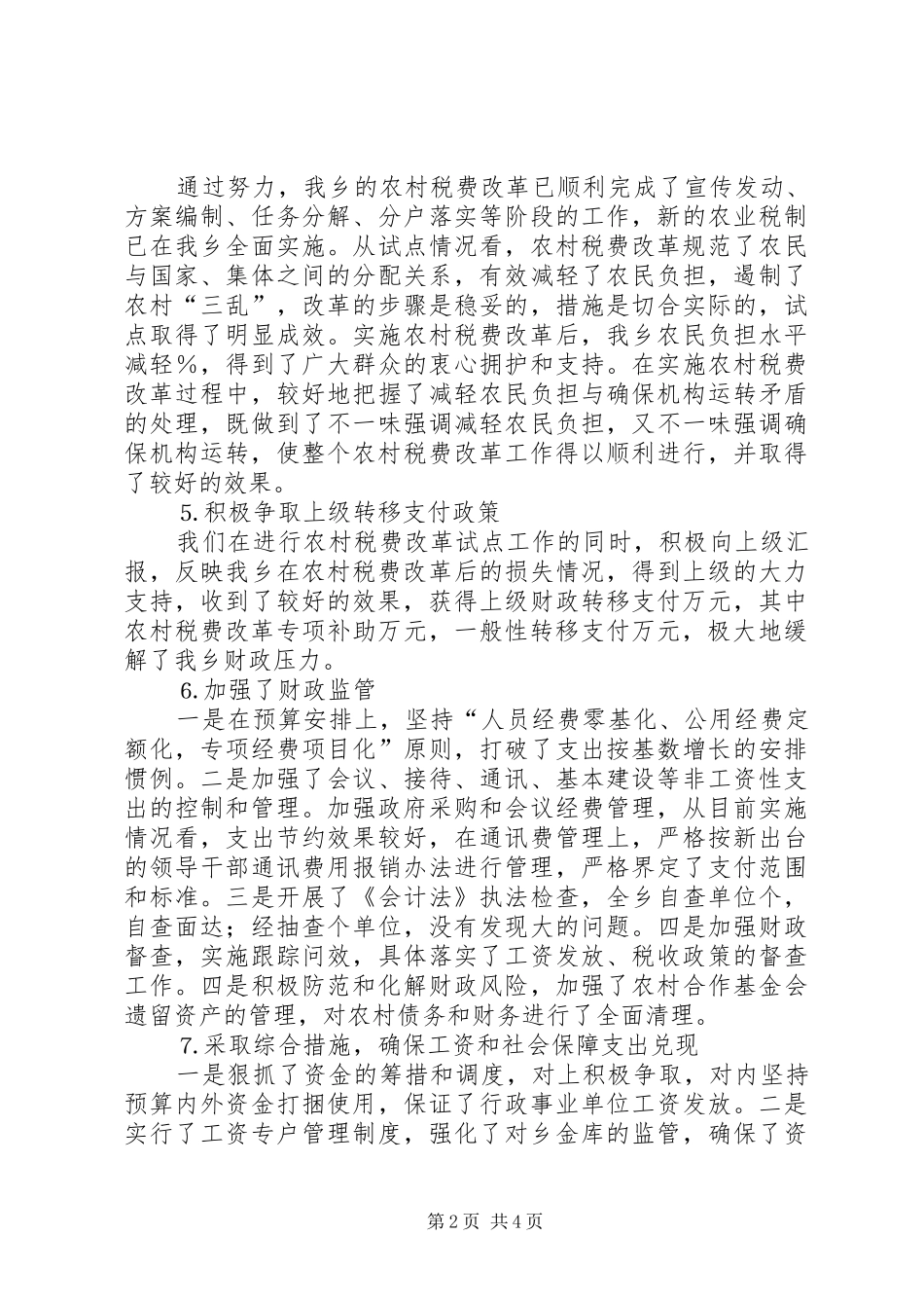 市财政局二○○四年工作总结_第2页