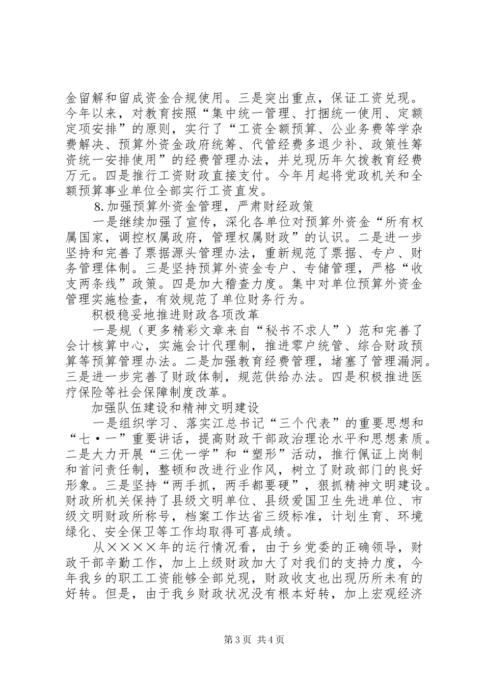 市财政局二○○四年工作总结_第3页