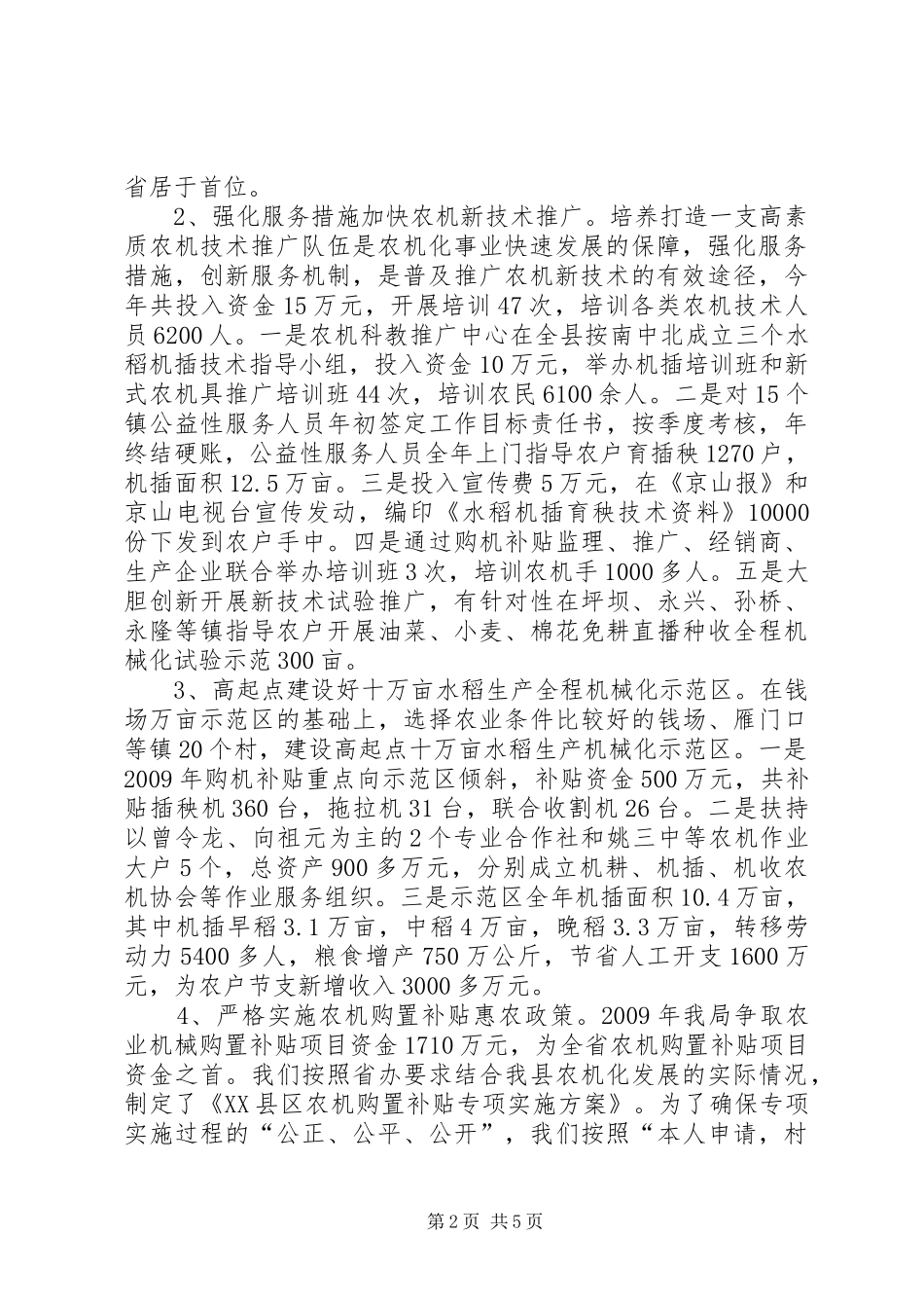 农机化年终工作总结_第2页