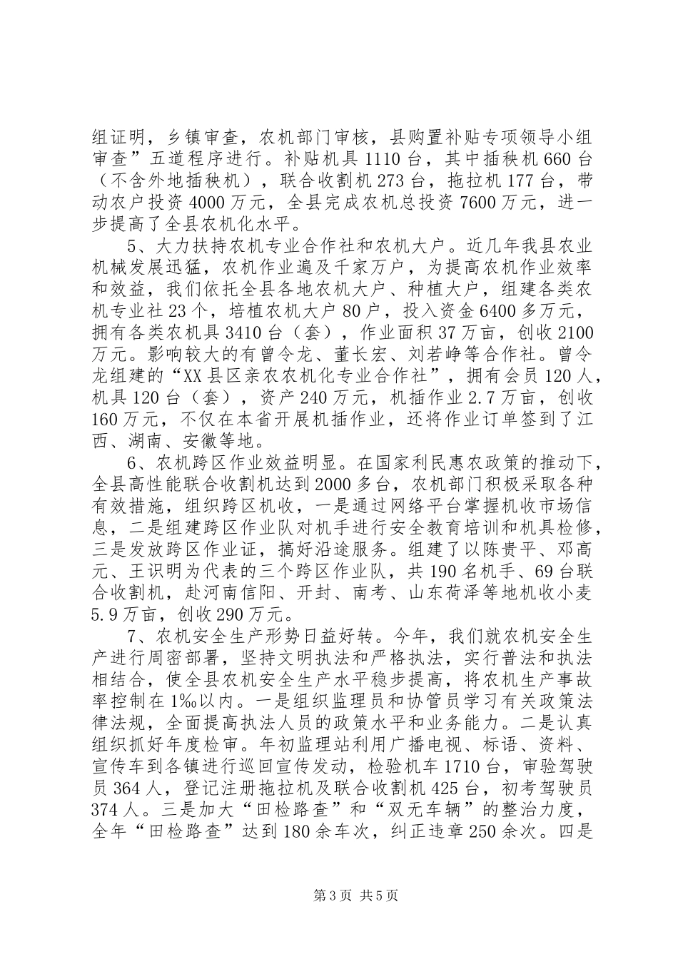 农机化年终工作总结_第3页