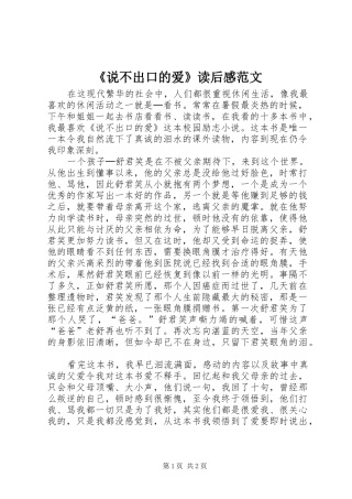 《说不出口的爱》读后感范文