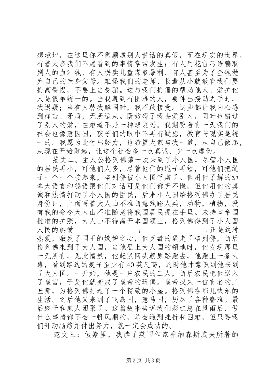 格列佛游记的读后感_第2页