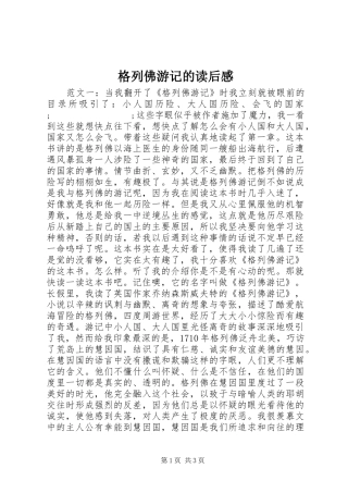 格列佛游记的读后感