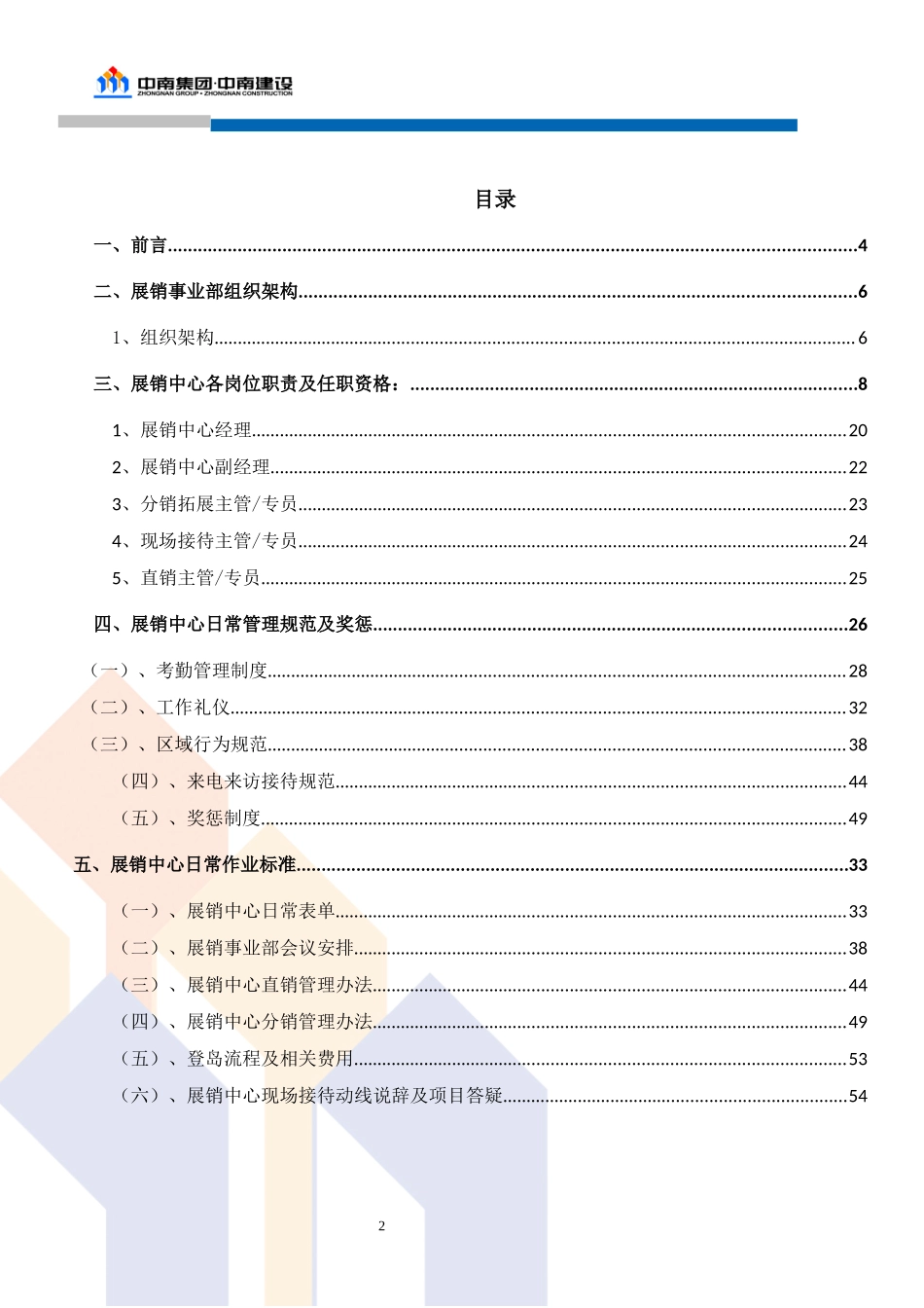 展销中心经理手册_第3页