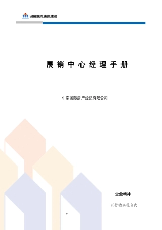 展销中心经理手册