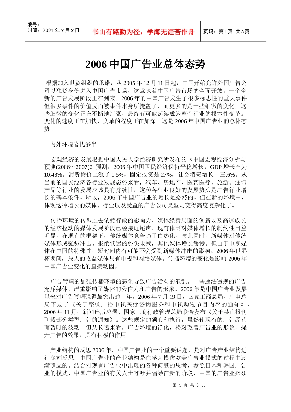 广告代理商的角色_第1页