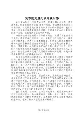 资本的力量纪录片观后感