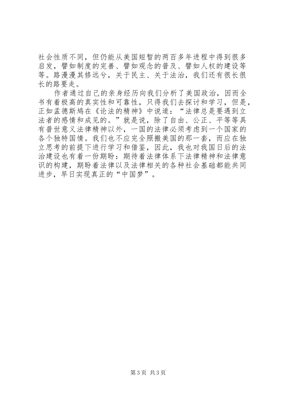 《总统是靠不住的》读后感1500字_第3页