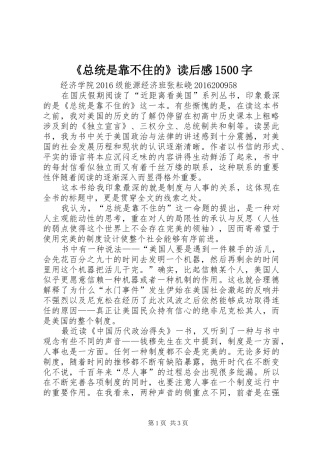 《总统是靠不住的》读后感1500字