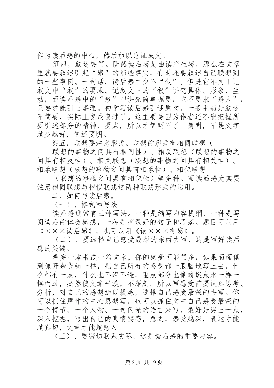 关于写好读后感的方法及例文_第2页