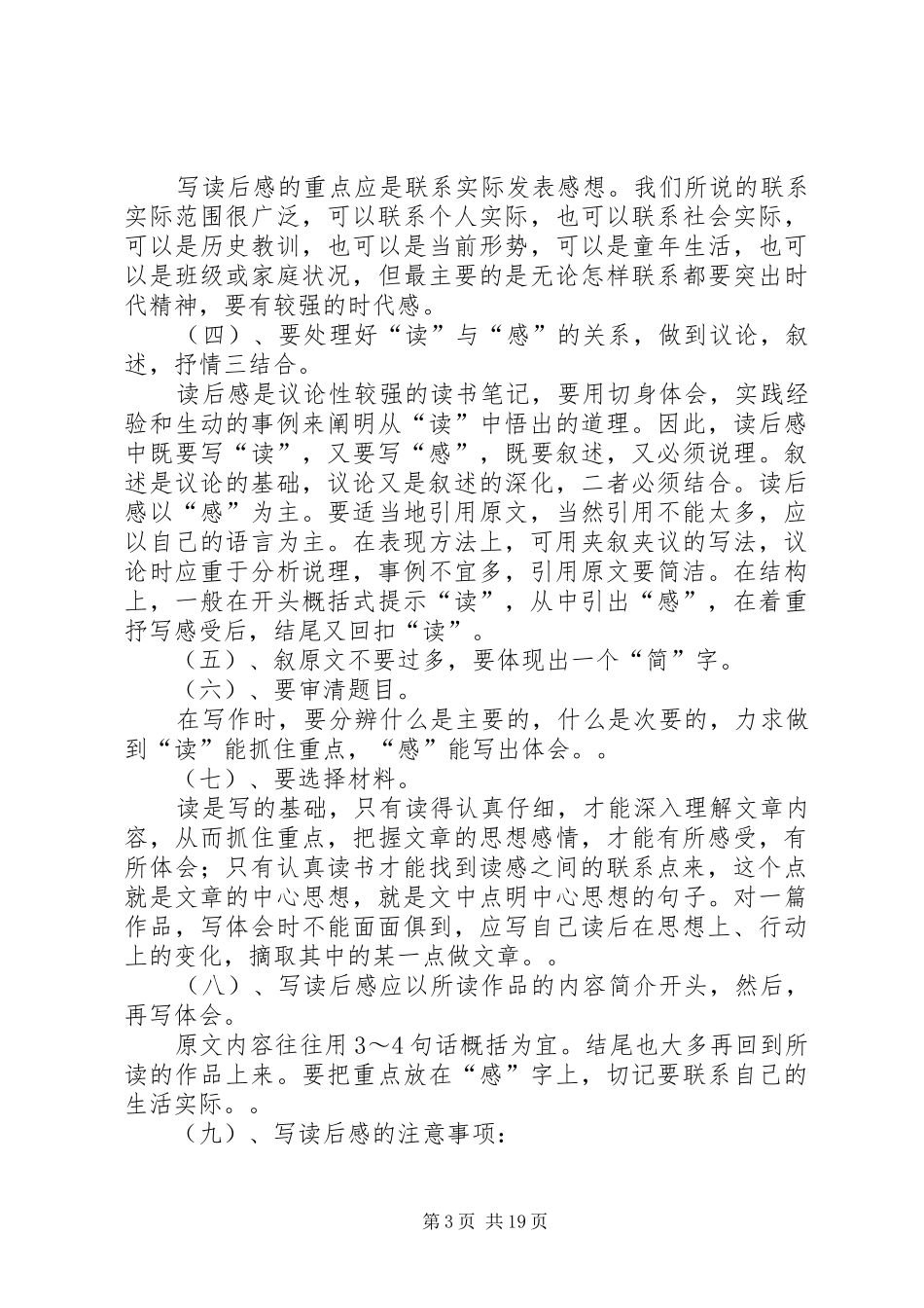 关于写好读后感的方法及例文_第3页