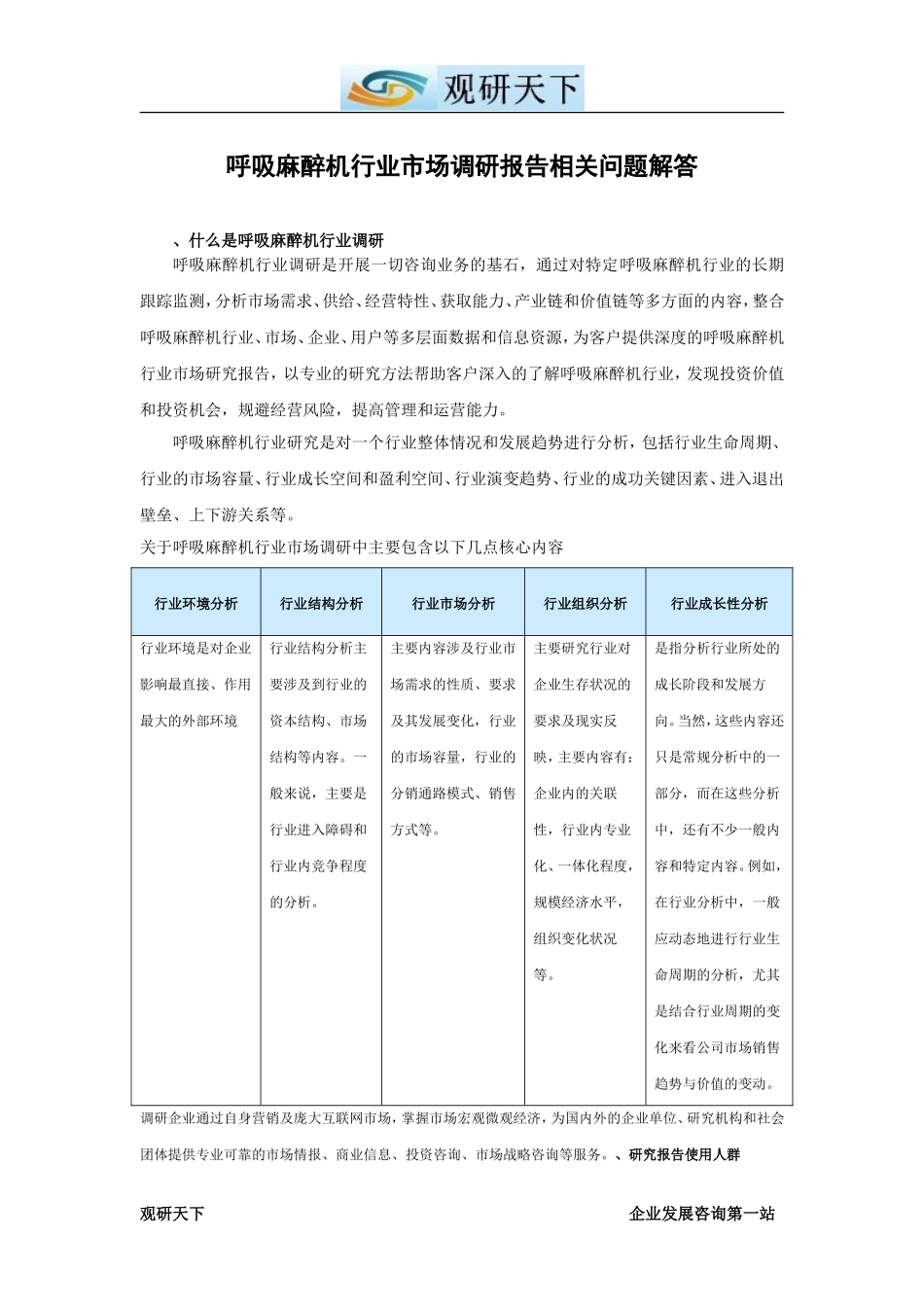 中国呼吸麻醉机市场深度调研及未来五年投资决策分析报告(DOC18页)_第2页